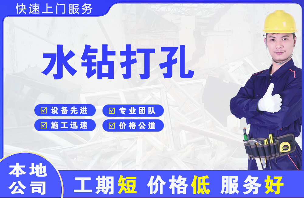 围场水钻打孔